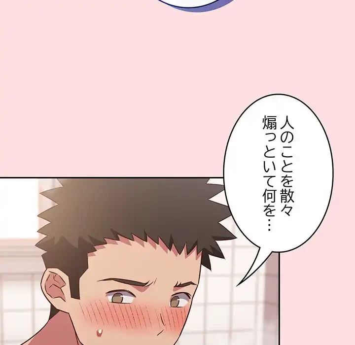 ４人は無理だって！ 第22話 - 8