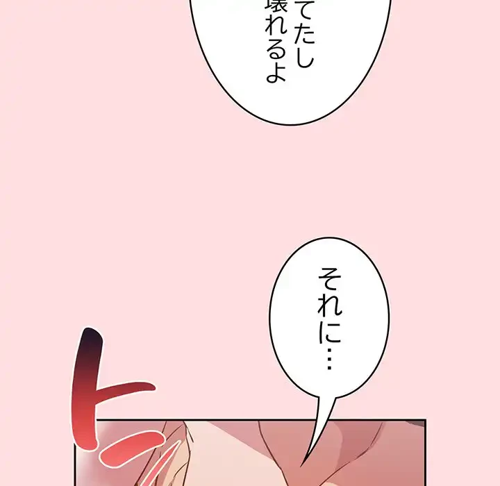 ４人は無理だって！ 第22話 - 16