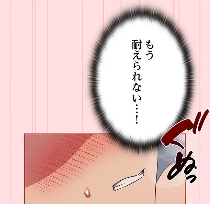 ４人は無理だって！ 第22話 - 50