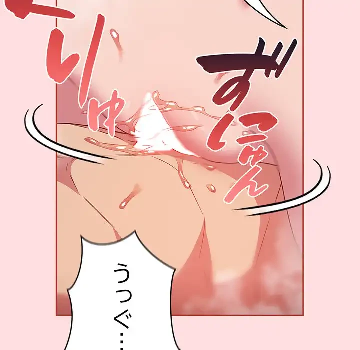 ４人は無理だって！ 第22話 - 61