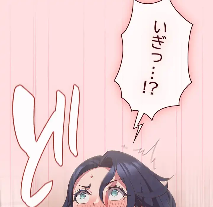 ４人は無理だって！ 第22話 - 66