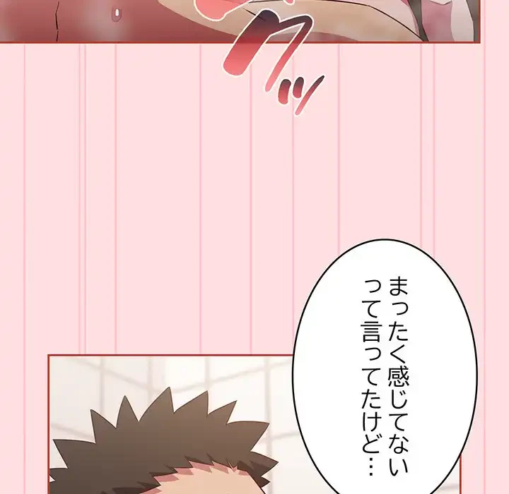 ４人は無理だって！ 第22話 - 73