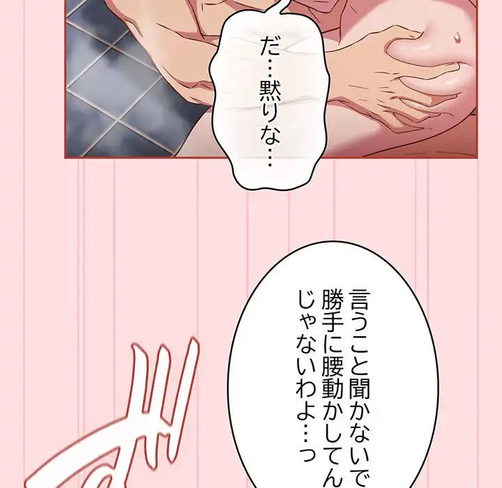 ４人は無理だって！ 第22話 - 78