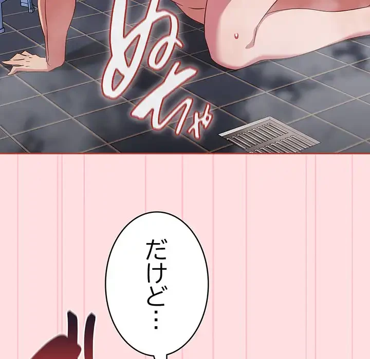 ４人は無理だって！ 第22話 - 80