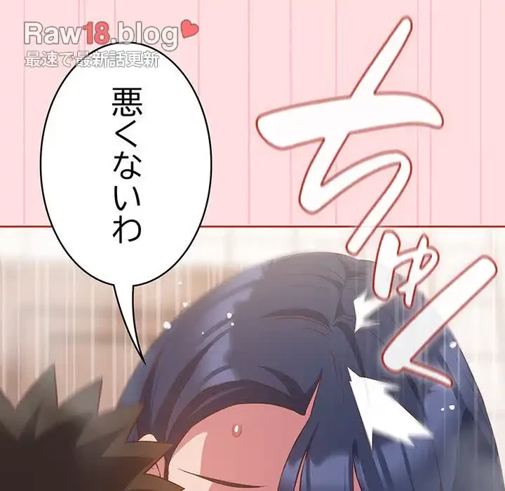 ４人は無理だって！ 第22話 - 82