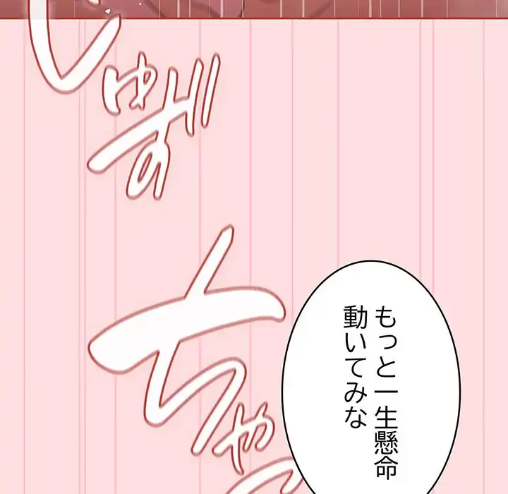 ４人は無理だって！ 第22話 - 84