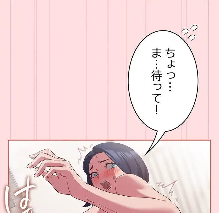 ４人は無理だって！ 第22話 - 92