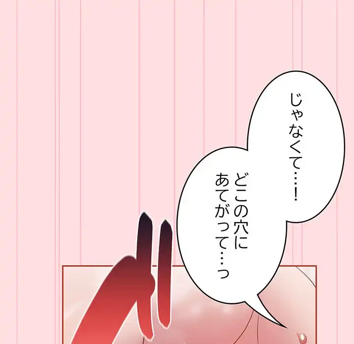 ４人は無理だって！ 第22話 - 94