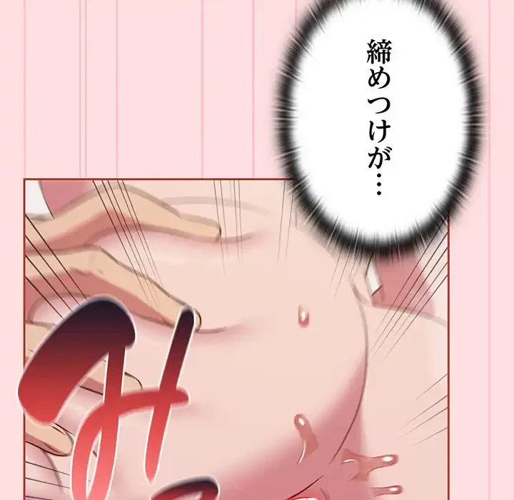 ４人は無理だって！ 第22話 - 102