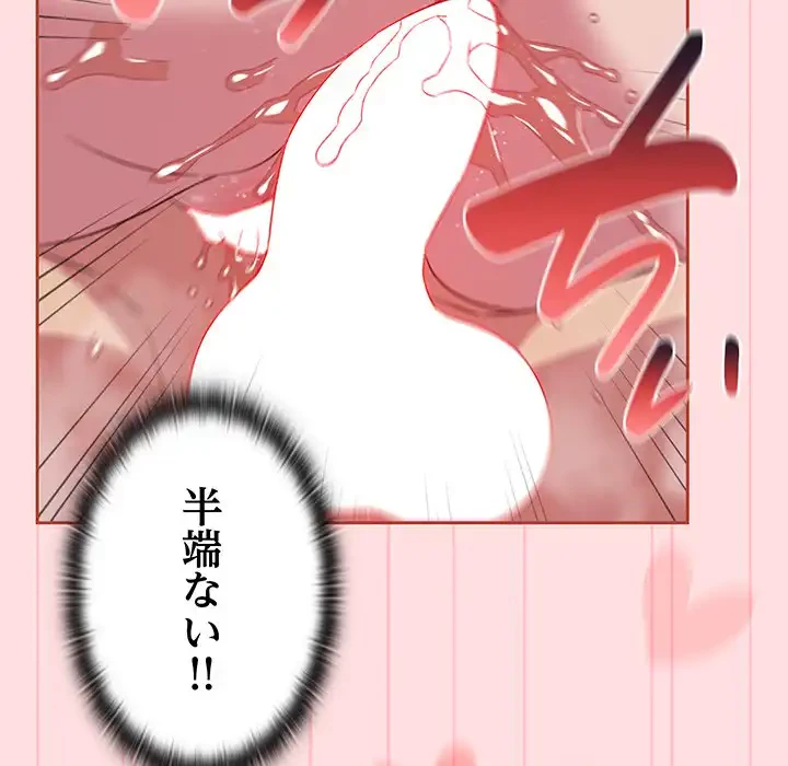 ４人は無理だって！ 第22話 - 103