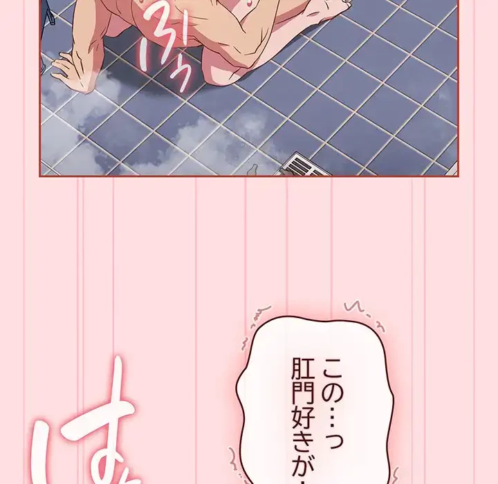 ４人は無理だって！ 第22話 - 112