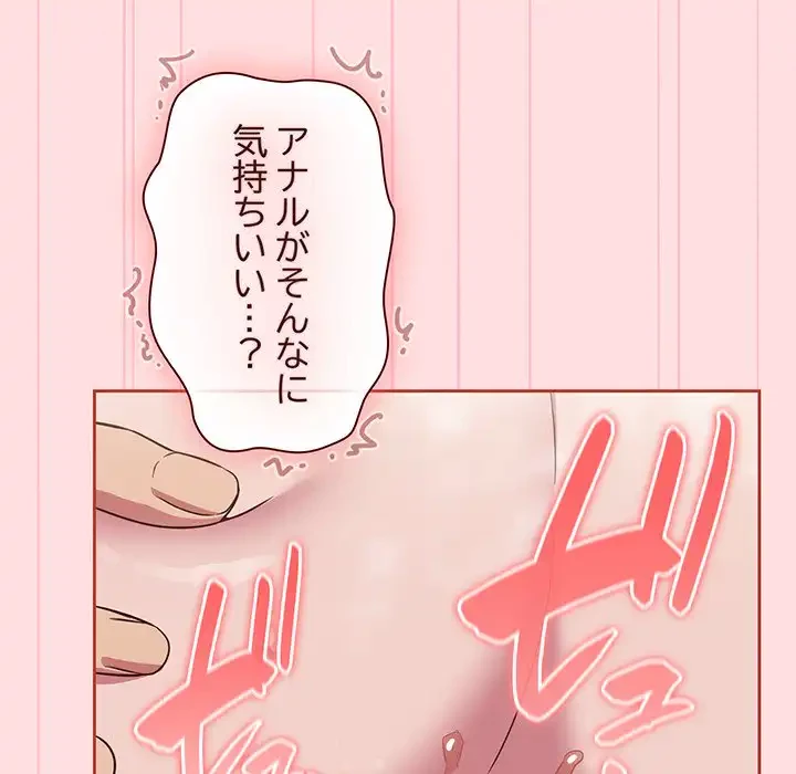 ４人は無理だって！ 第22話 - 114