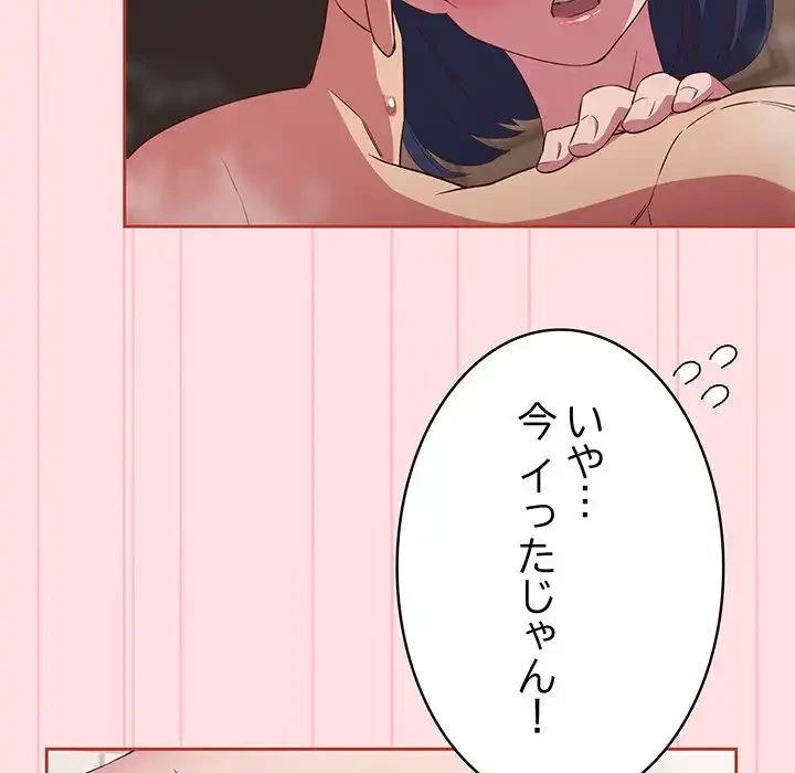 ４人は無理だって！ 第22話 - 127