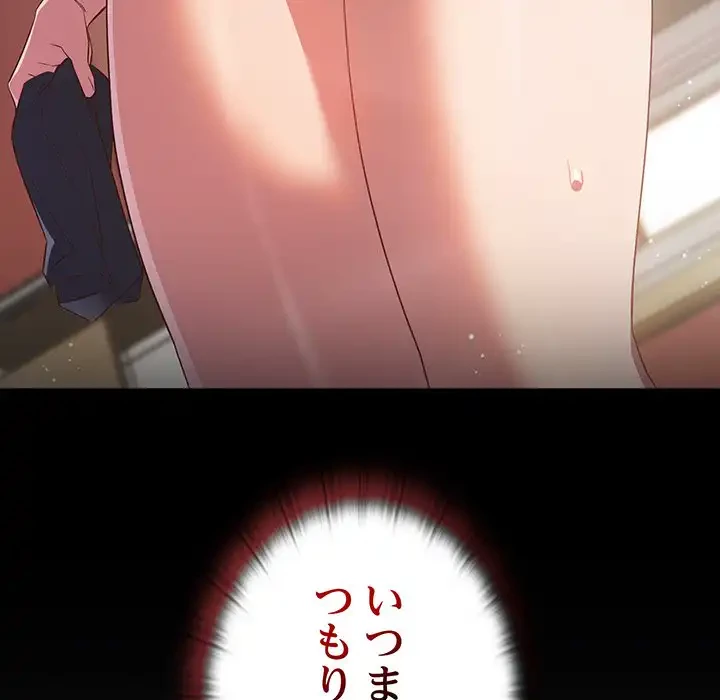 ４人は無理だって！ 第22話 - 139