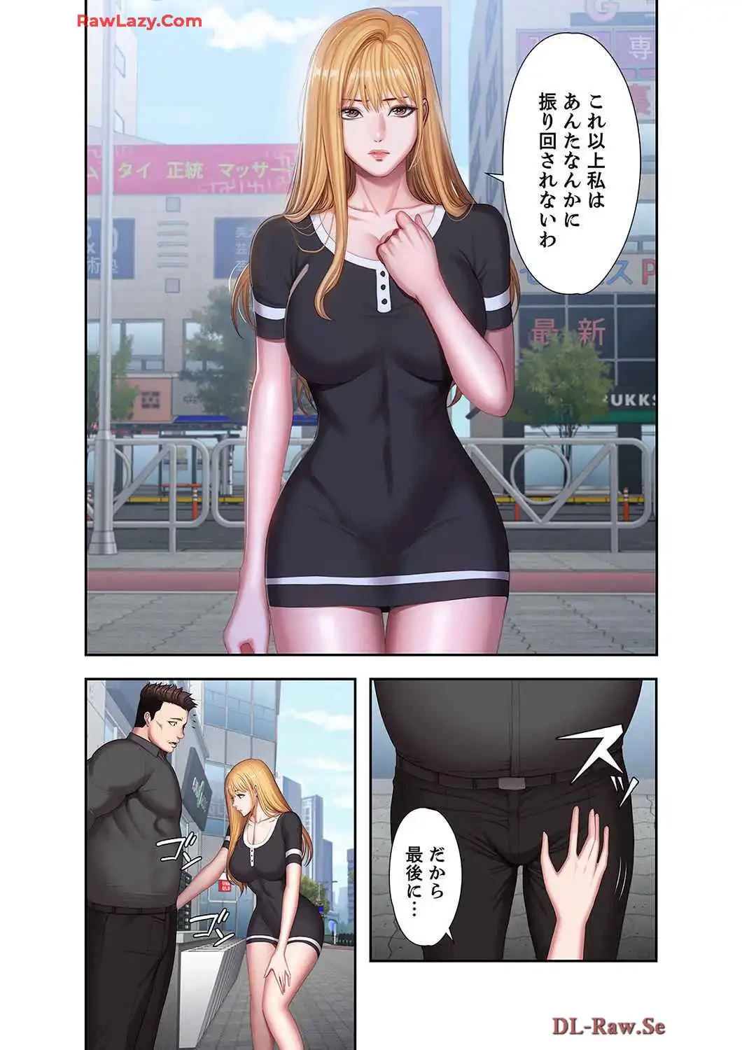 もしも、幼馴染を抱いたなら 第119話 - 5