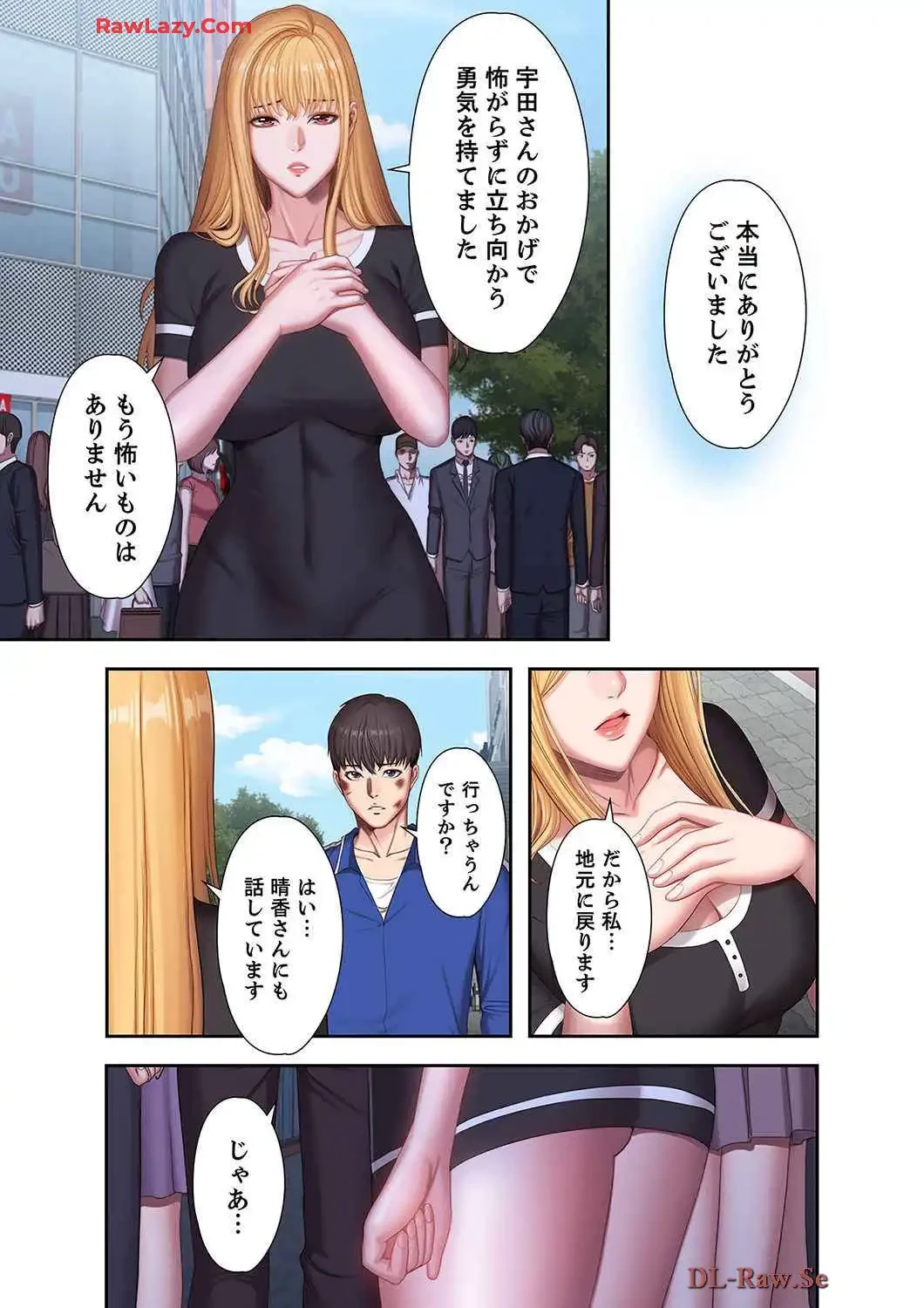 もしも、幼馴染を抱いたなら 第119話 - 8