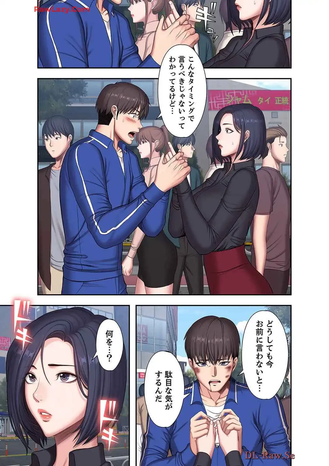 もしも、幼馴染を抱いたなら 第119話 - 12