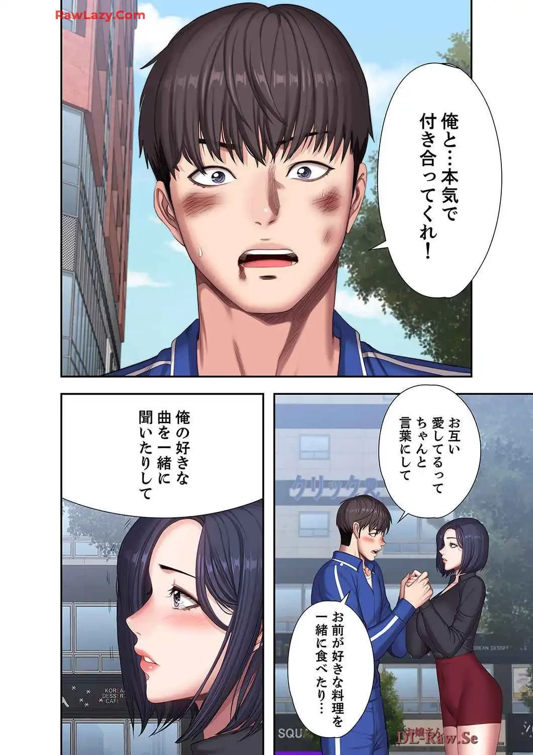 もしも、幼馴染を抱いたなら 第119話 - 13