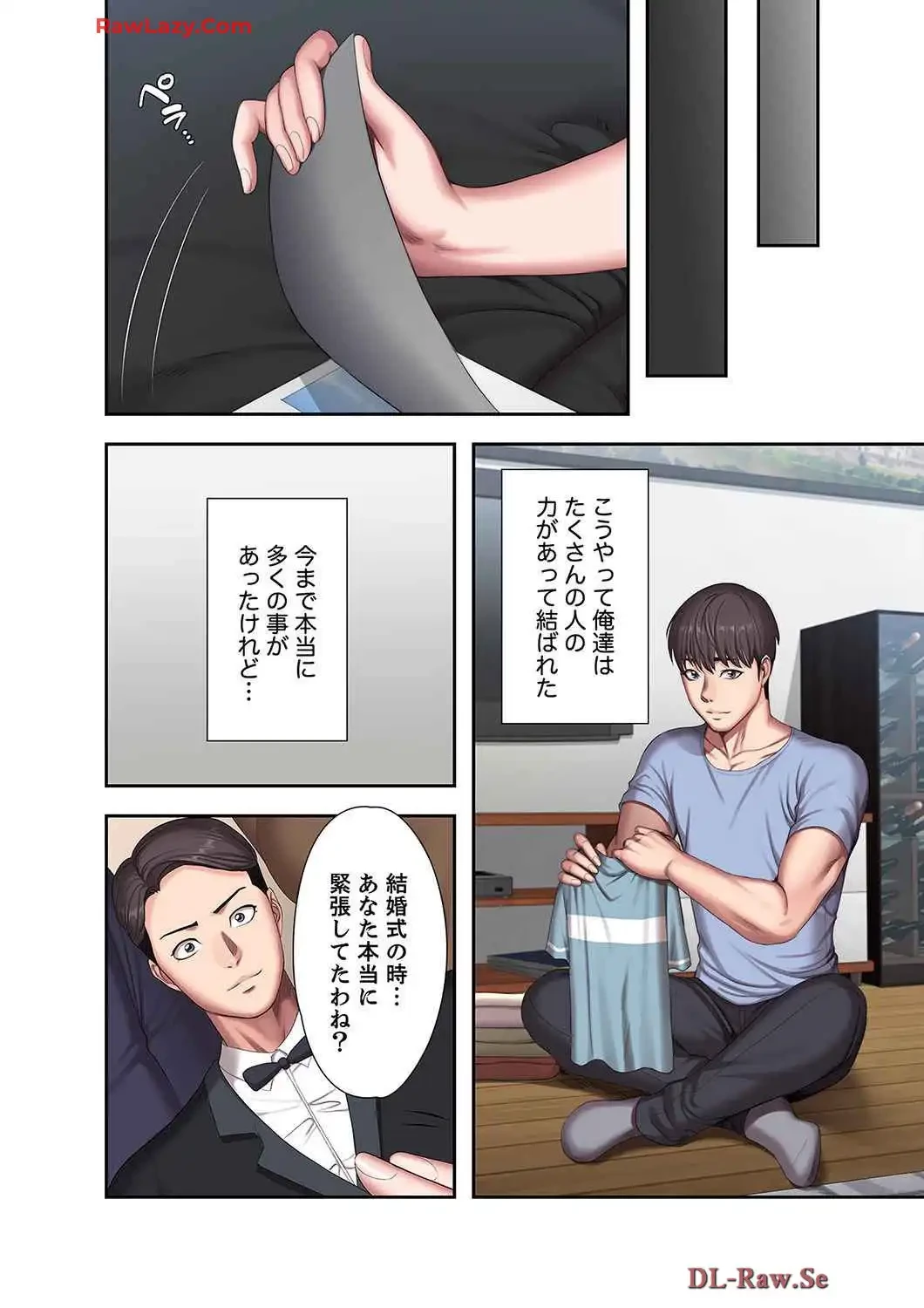 もしも、幼馴染を抱いたなら 第120話 - 3
