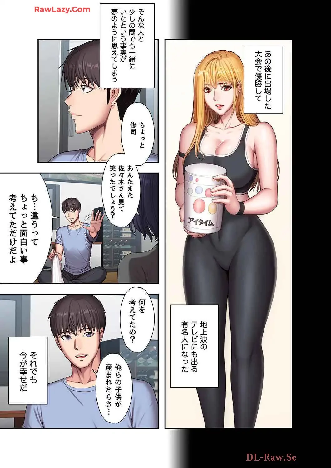 もしも、幼馴染を抱いたなら 第120話 - 8