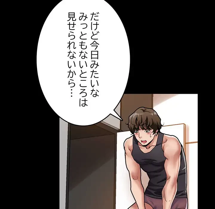 灰谷家のオンナたち 第1話 - 78