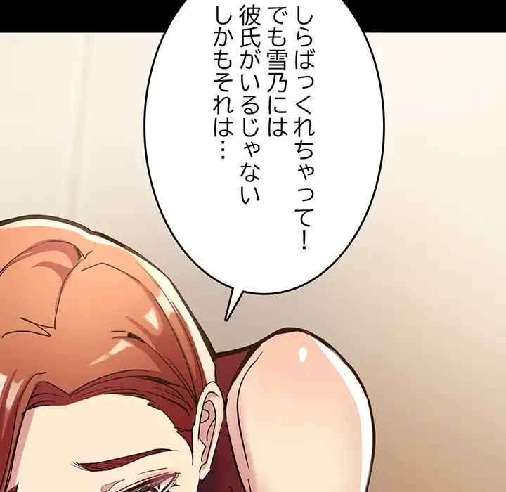 灰谷家のオンナたち 第1話 - 89