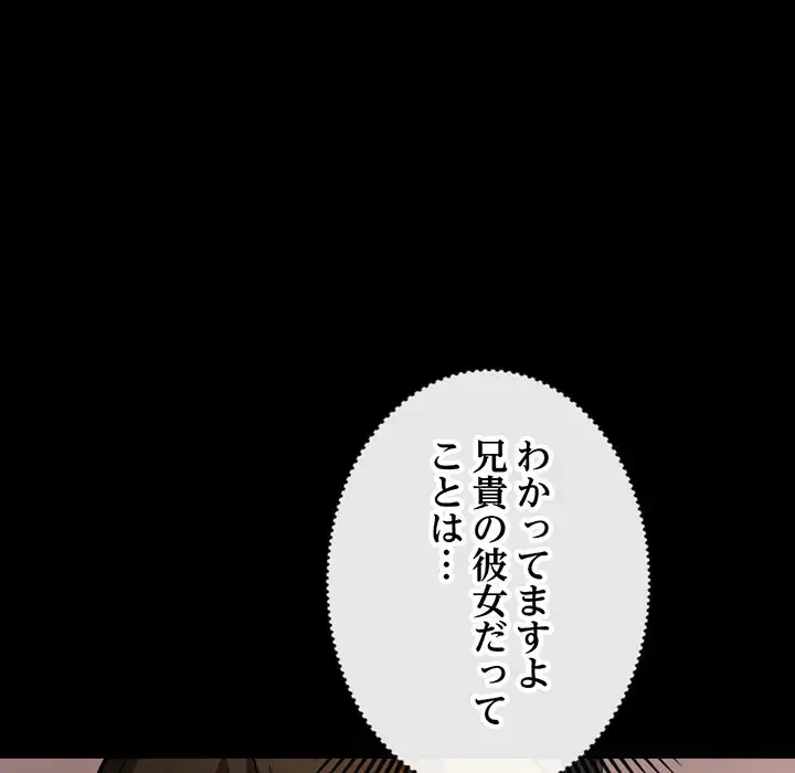 灰谷家のオンナたち 第1話 - 93