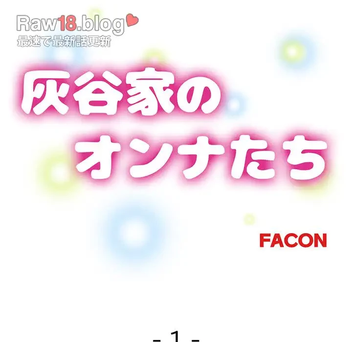 灰谷家のオンナたち 第1話 - 123