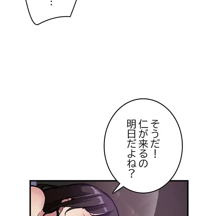 灰谷家のオンナたち 第1話 - 133