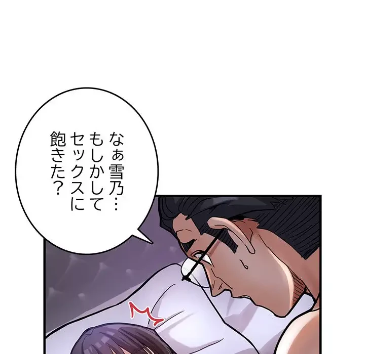 灰谷家のオンナたち 第1話 - 138