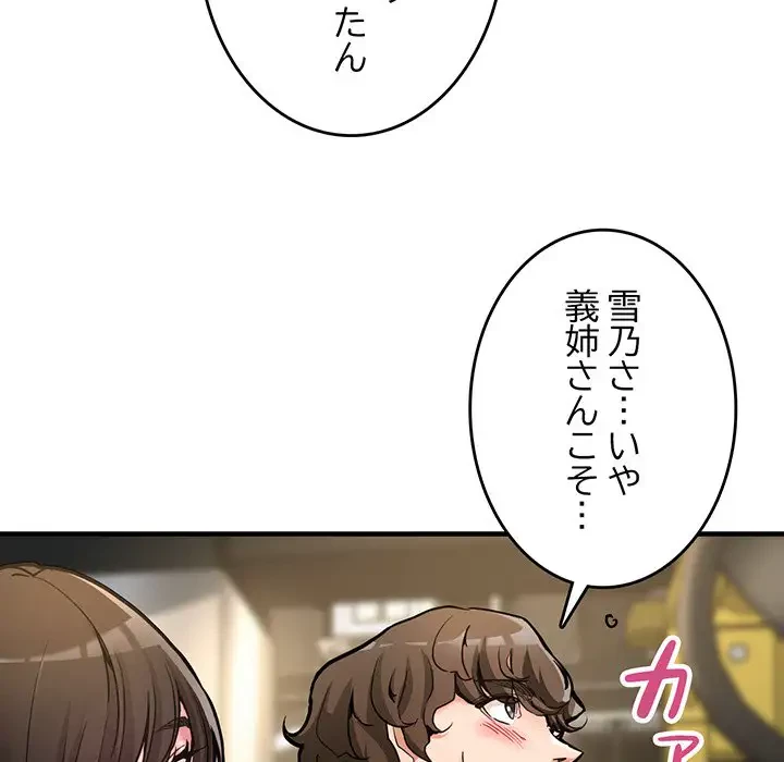 灰谷家のオンナたち 第1話 - 157