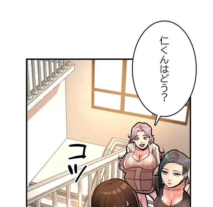 灰谷家のオンナたち 第2話 - 45