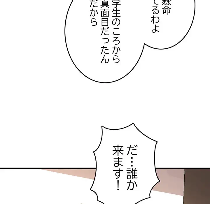 灰谷家のオンナたち 第2話 - 47