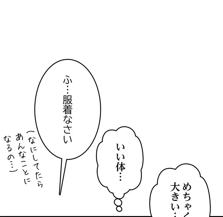 灰谷家のオンナたち 第2話 - 69