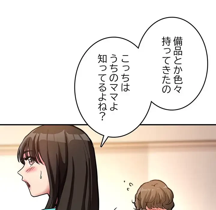 灰谷家のオンナたち 第2話 - 72