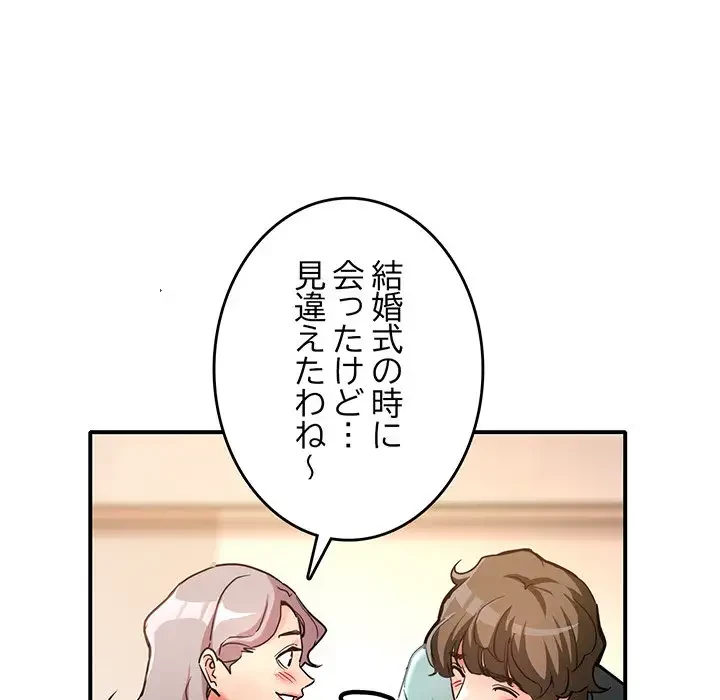 灰谷家のオンナたち 第2話 - 74