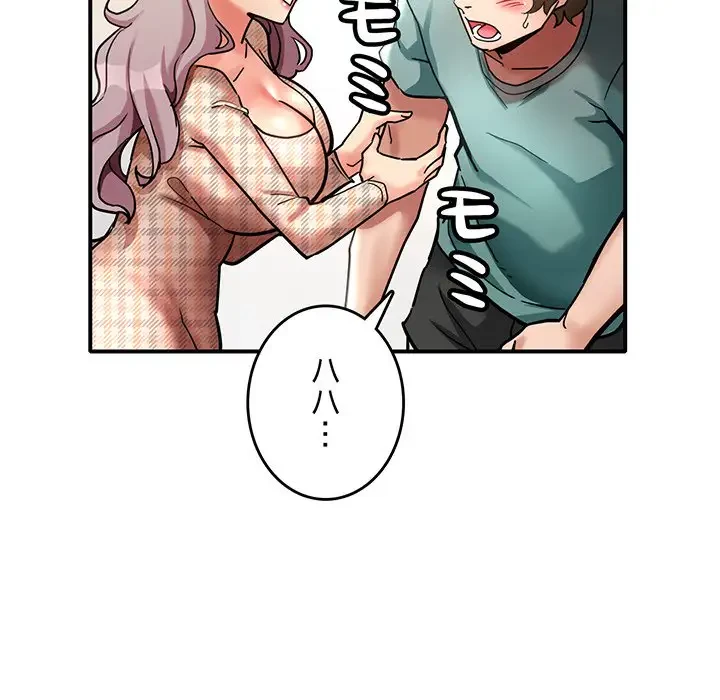 灰谷家のオンナたち 第2話 - 75