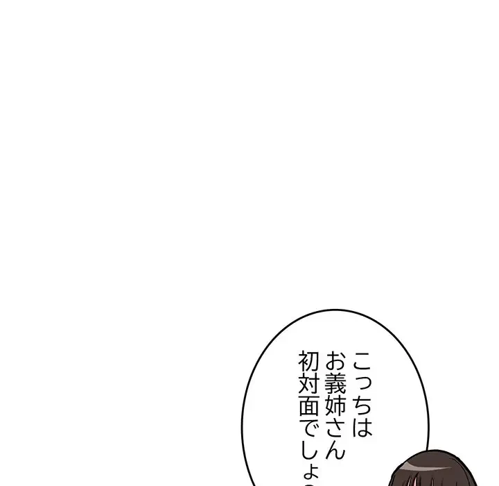 灰谷家のオンナたち 第2話 - 76