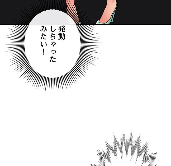 灰谷家のオンナたち 第2話 - 81