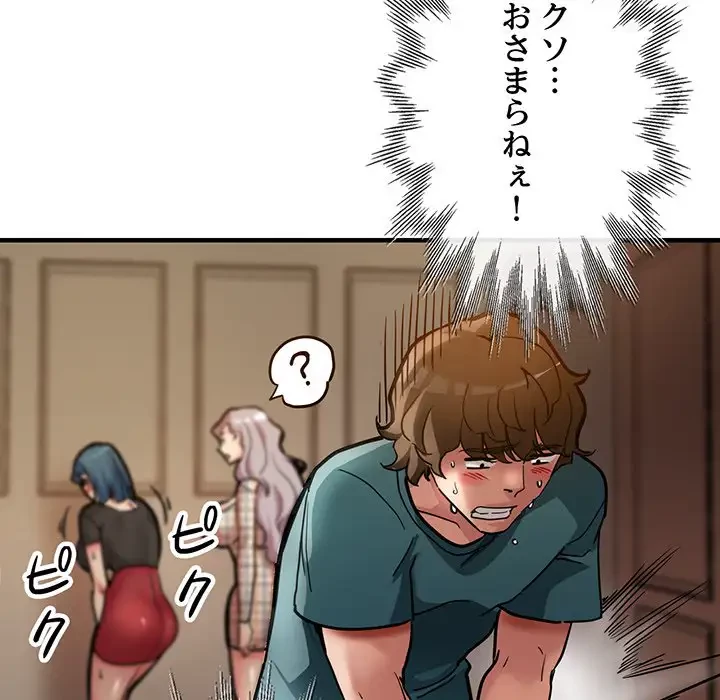 灰谷家のオンナたち 第2話 - 82