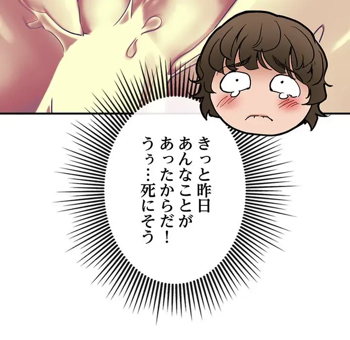 灰谷家のオンナたち 第2話 - 101