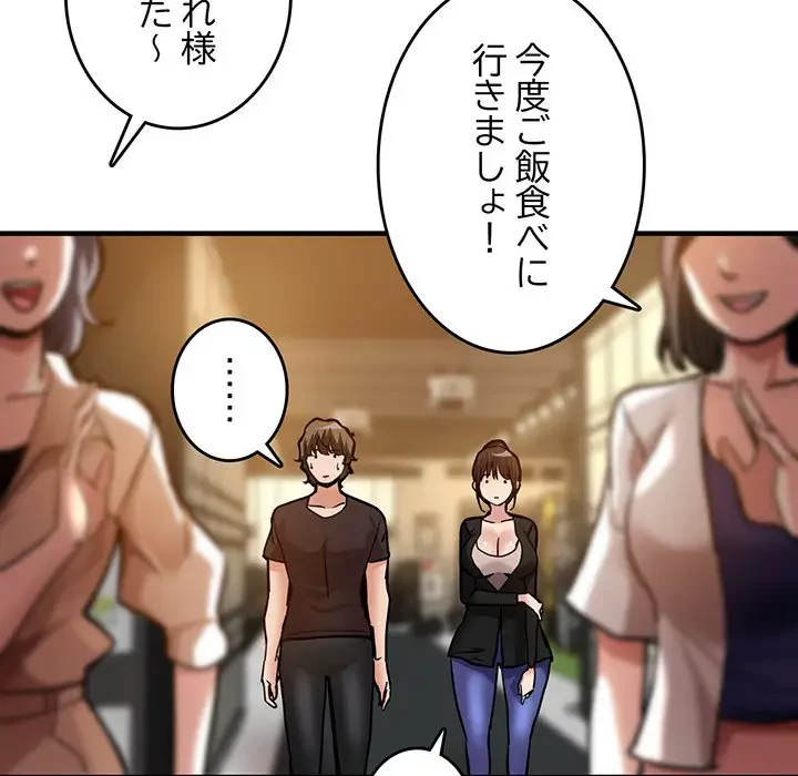 灰谷家のオンナたち 第2話 - 111