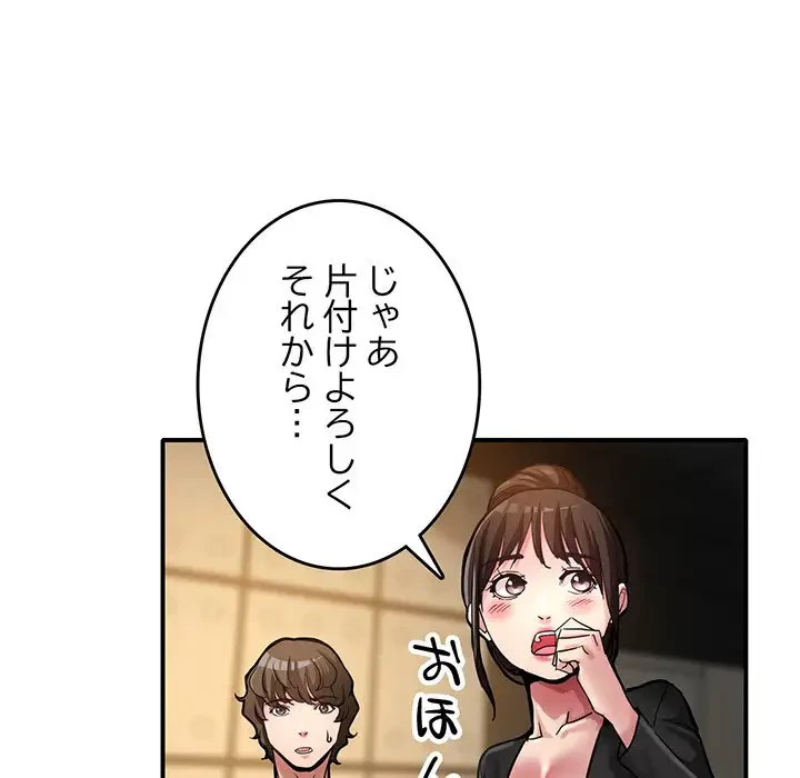 灰谷家のオンナたち 第2話 - 113