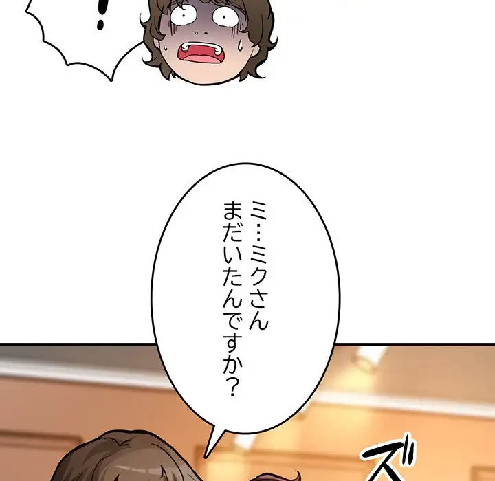 灰谷家のオンナたち 第2話 - 119