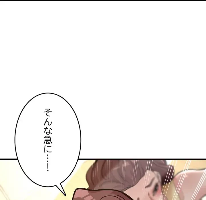 灰谷家のオンナたち 第2話 - 139