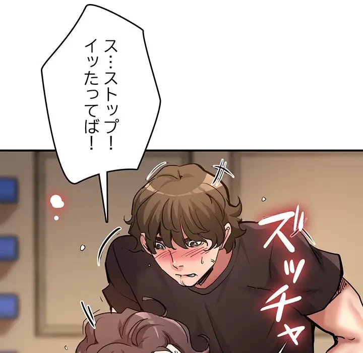 灰谷家のオンナたち 第2話 - 156