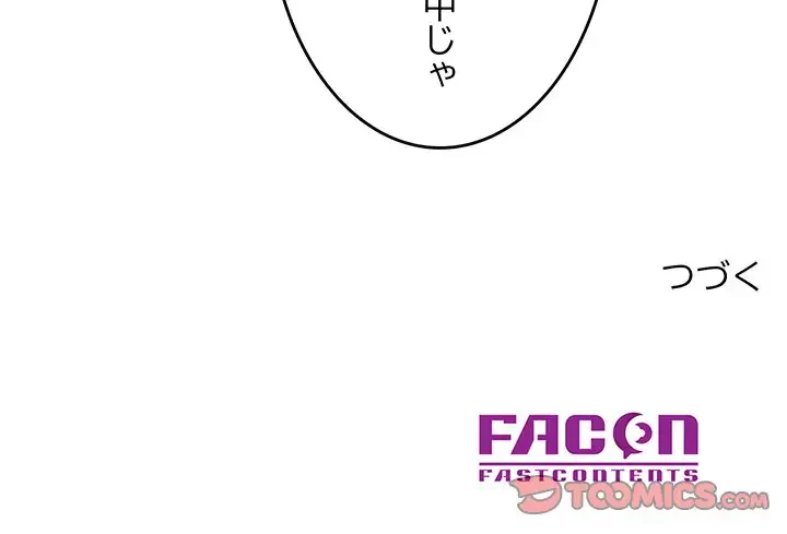 灰谷家のオンナたち 第2話 - 184