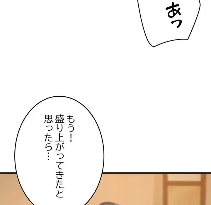 灰谷家のオンナたち 第4話 - 18