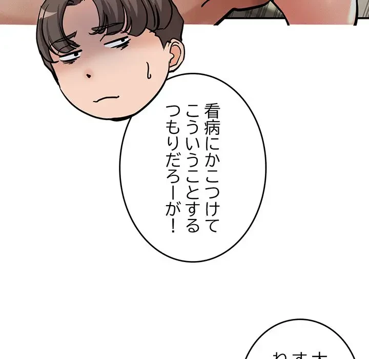 灰谷家のオンナたち 第4話 - 35