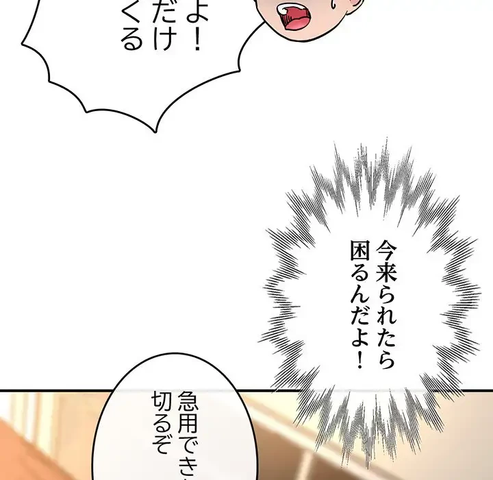 灰谷家のオンナたち 第4話 - 37